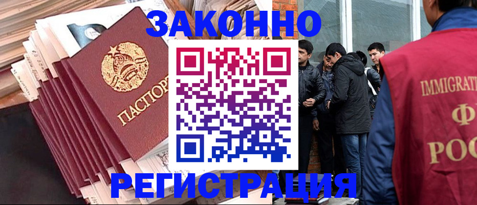 временная регистрация надежно в Донском