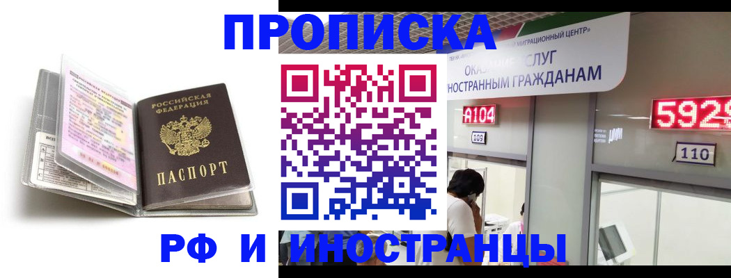 прописка паспорт в Донском