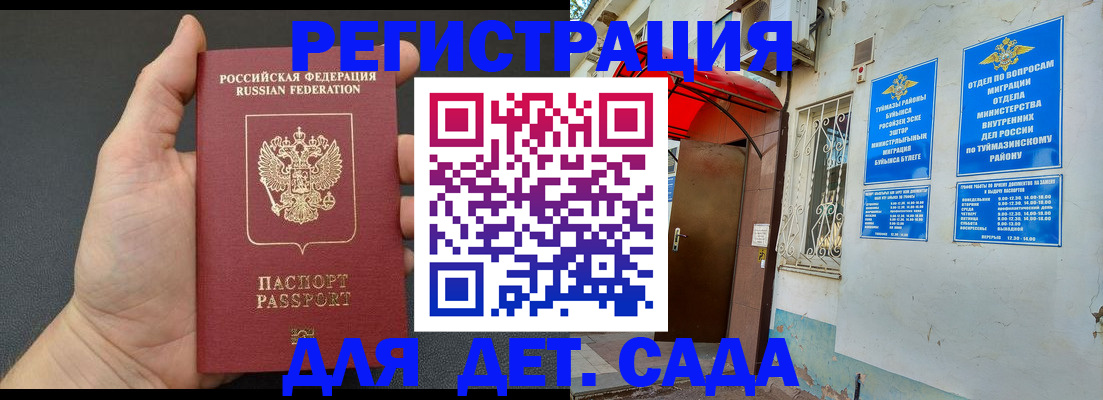 временная регистрация недорого в Донском